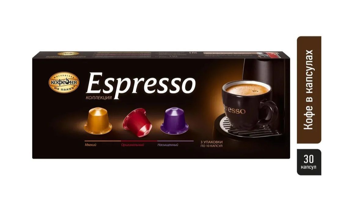 капсулы кофейня на паях. кофе мос. кофе в капсулах московская кофейня на паяхъ. капсулы кофейня на паях. кофе московская кофейня на паяхъ арабика в капсулах 5 г x 50 шт.