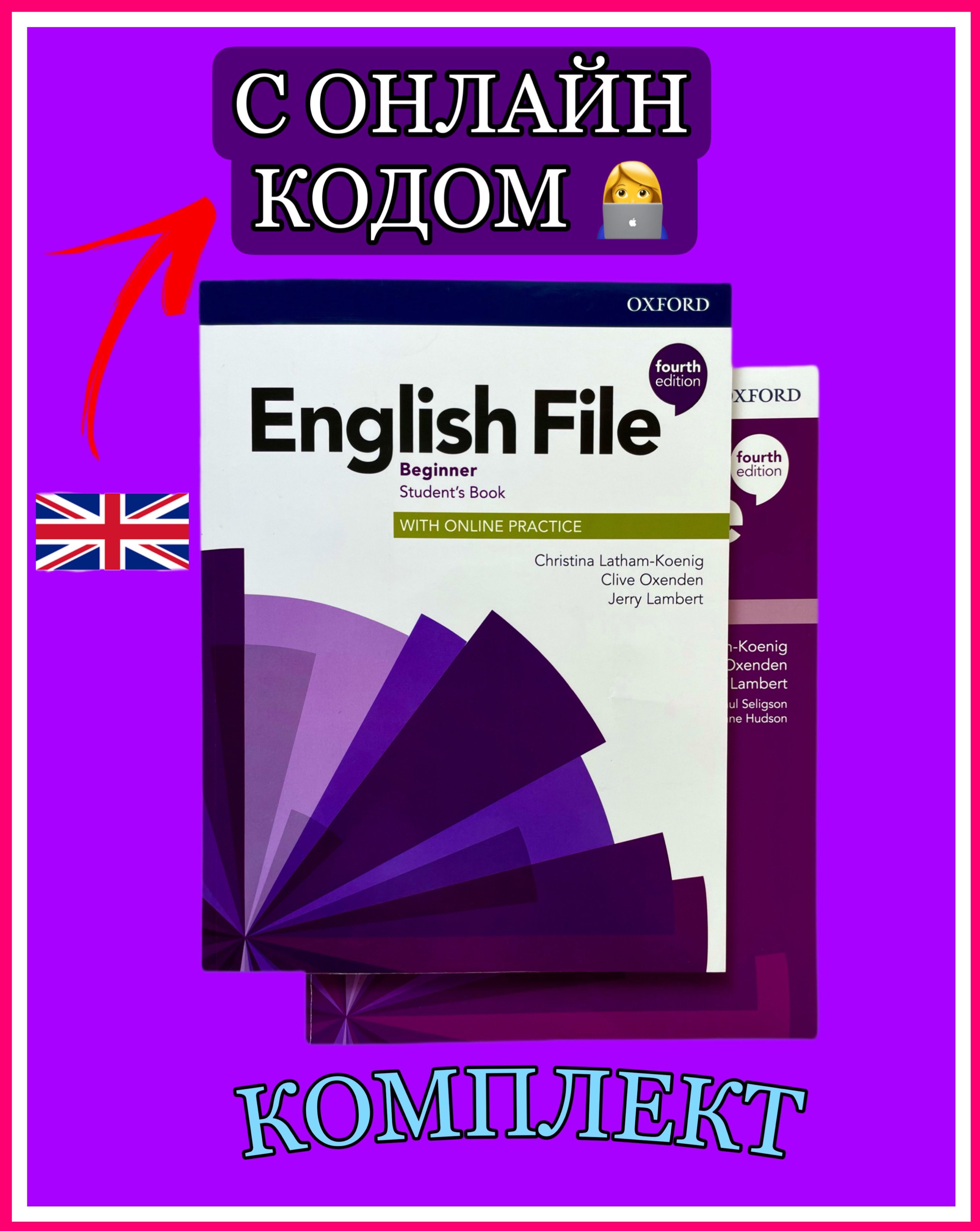 English File Beginner Student's Book, Workbook + код