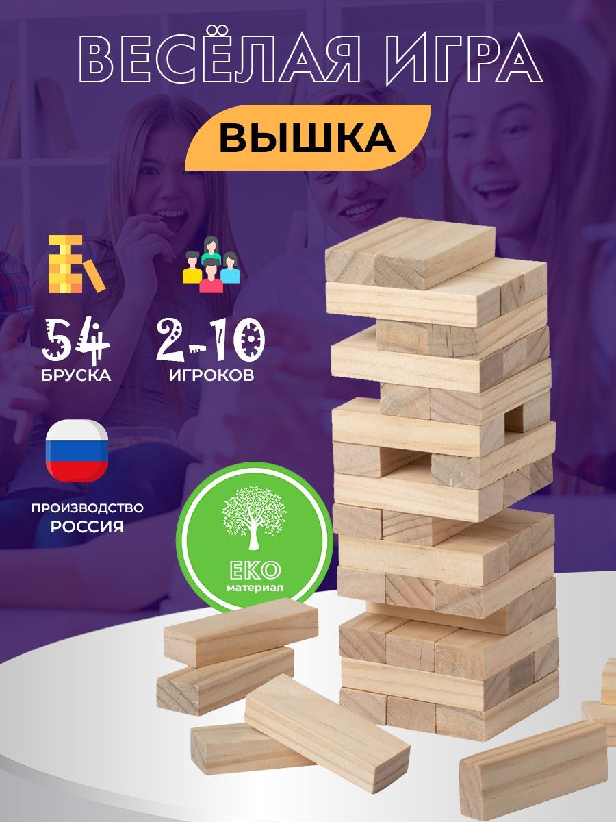 Настольная игра Башня для детей и взрослых - купить с доставкой по выгодным  ценам в интернет-магазине OZON (1042345045)