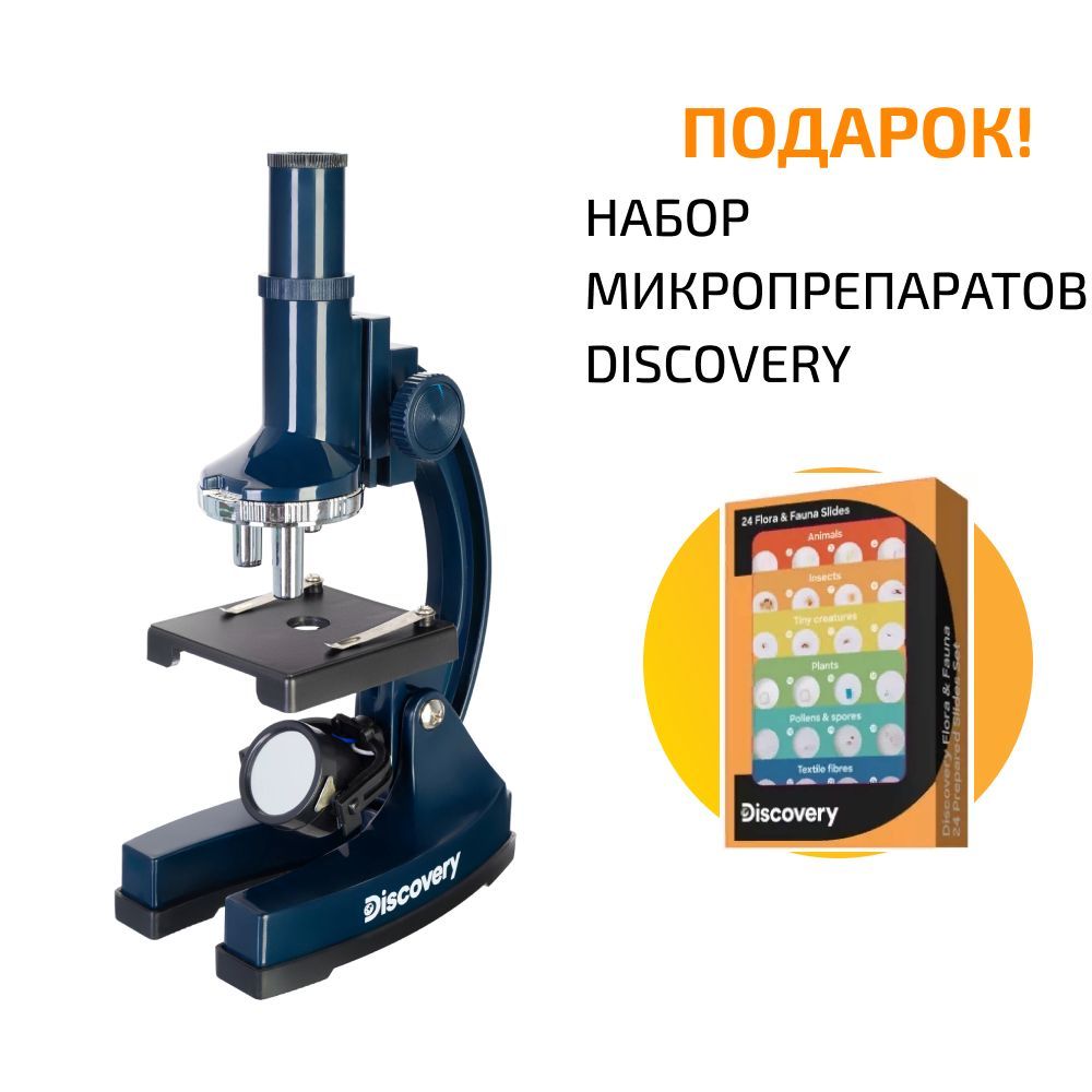 Микроскоп Discovery Centi 02 с книгой