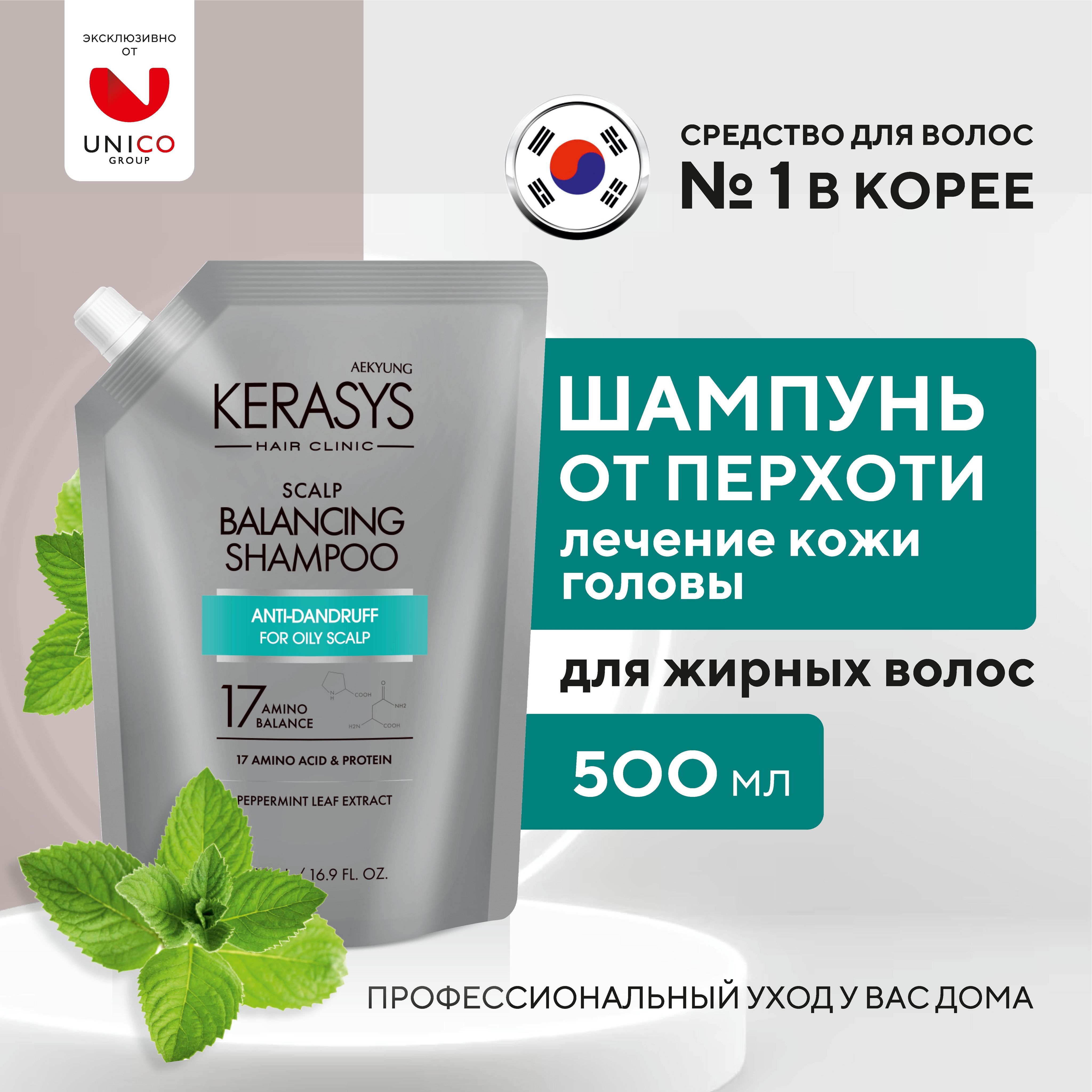 Kerasys ЛЕЧЕБНЫЙ Корейский Шампунь ОТ ПЕРХОТИ для волос для жирных волос, 500 мл, Профессиональный протеиновый балансирующий шампунь с мятой мужской, женский, Корея, СМЕННЫЙ БЛОК