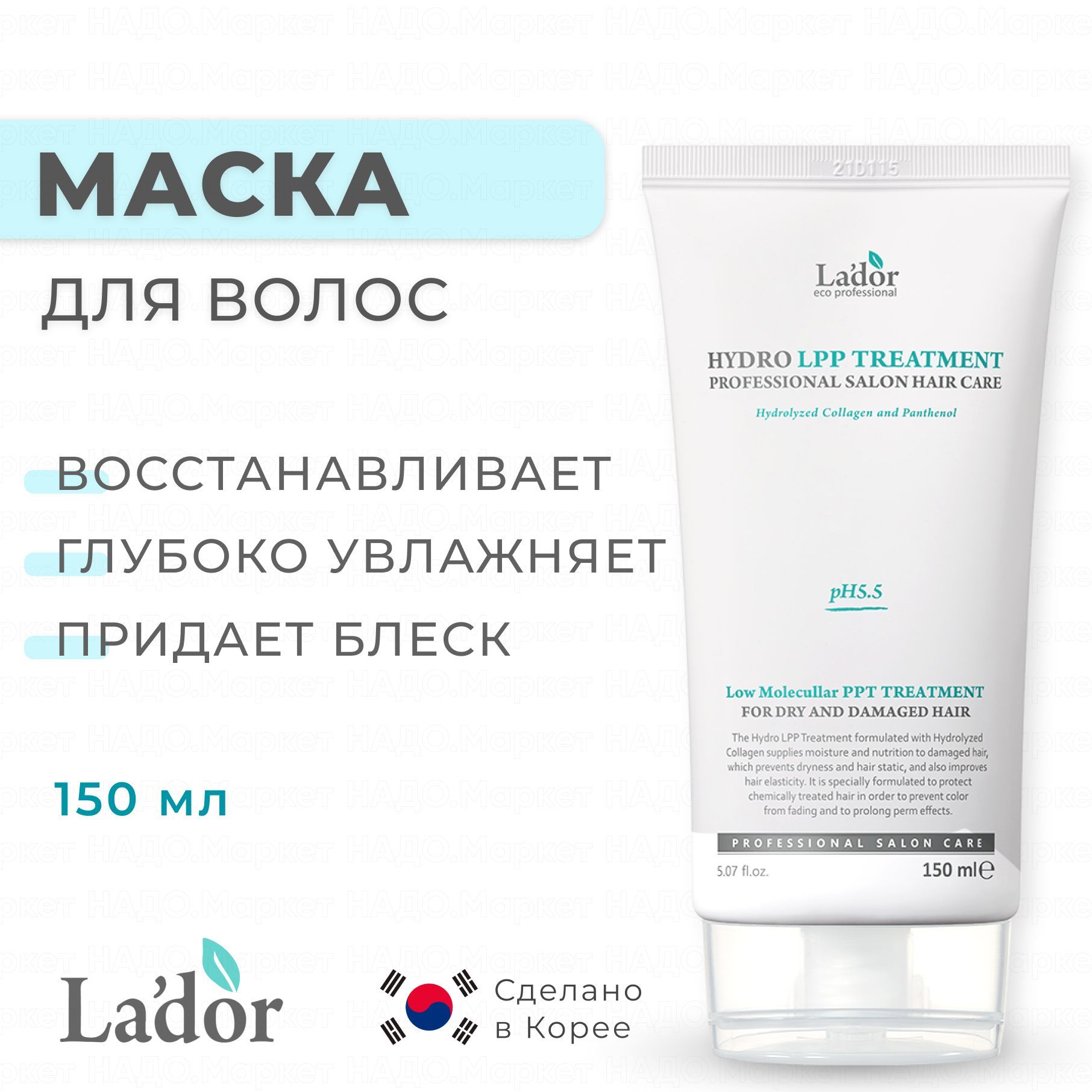 Lador Маска для волос восстанавливающая и увлажняющая с коллагеном Eco Hydro LPP Treatment 150 ml