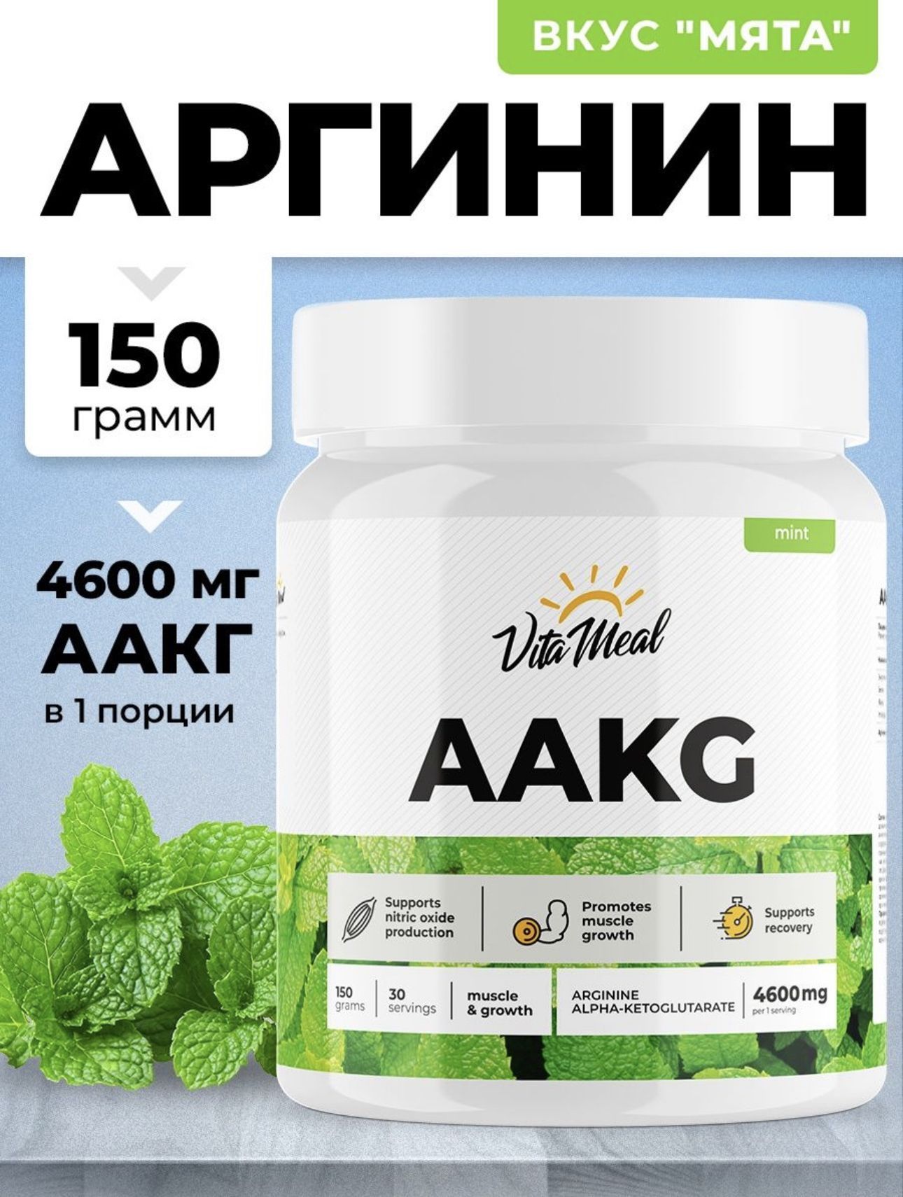 AAKG. Аргинин Альфа-кетоглутарат (AAKG). AAKG Organic Nutrion.