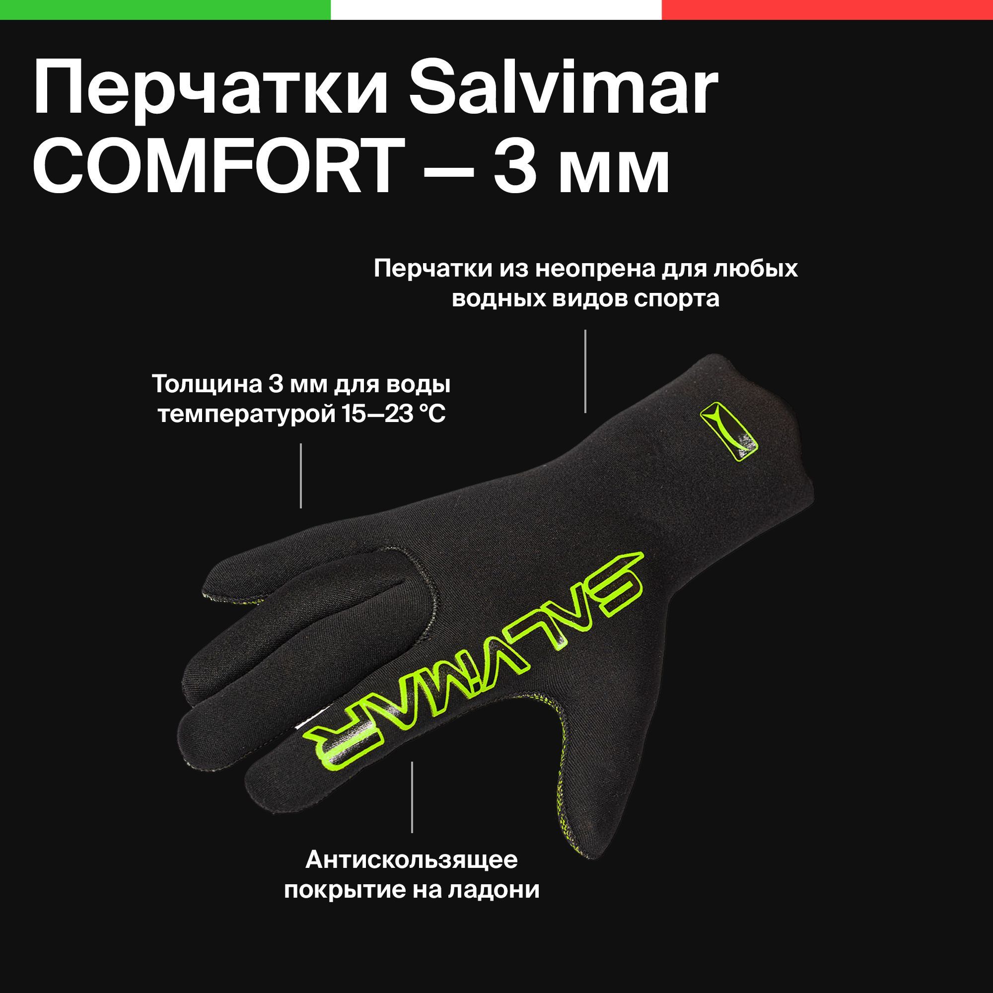 Перчатки неопреновые для подводной охоты и дайвинга Salvimar COMFORT, толщина 3 мм, XXL