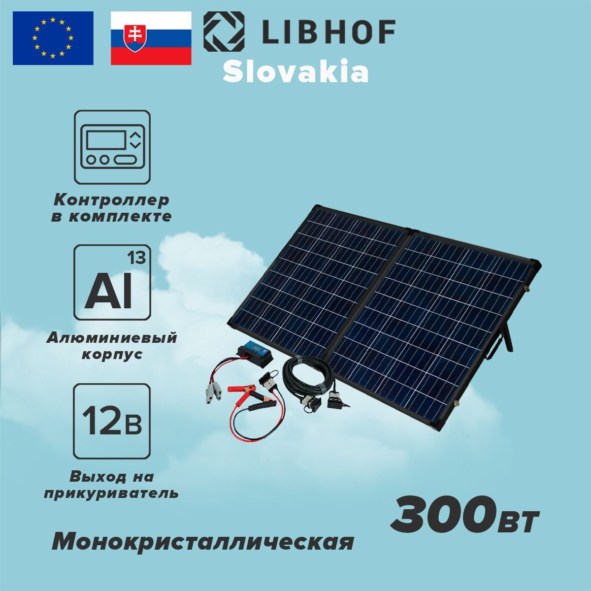 СолнечнаяпанельLibhofSPAL-2300.Товаруцененный