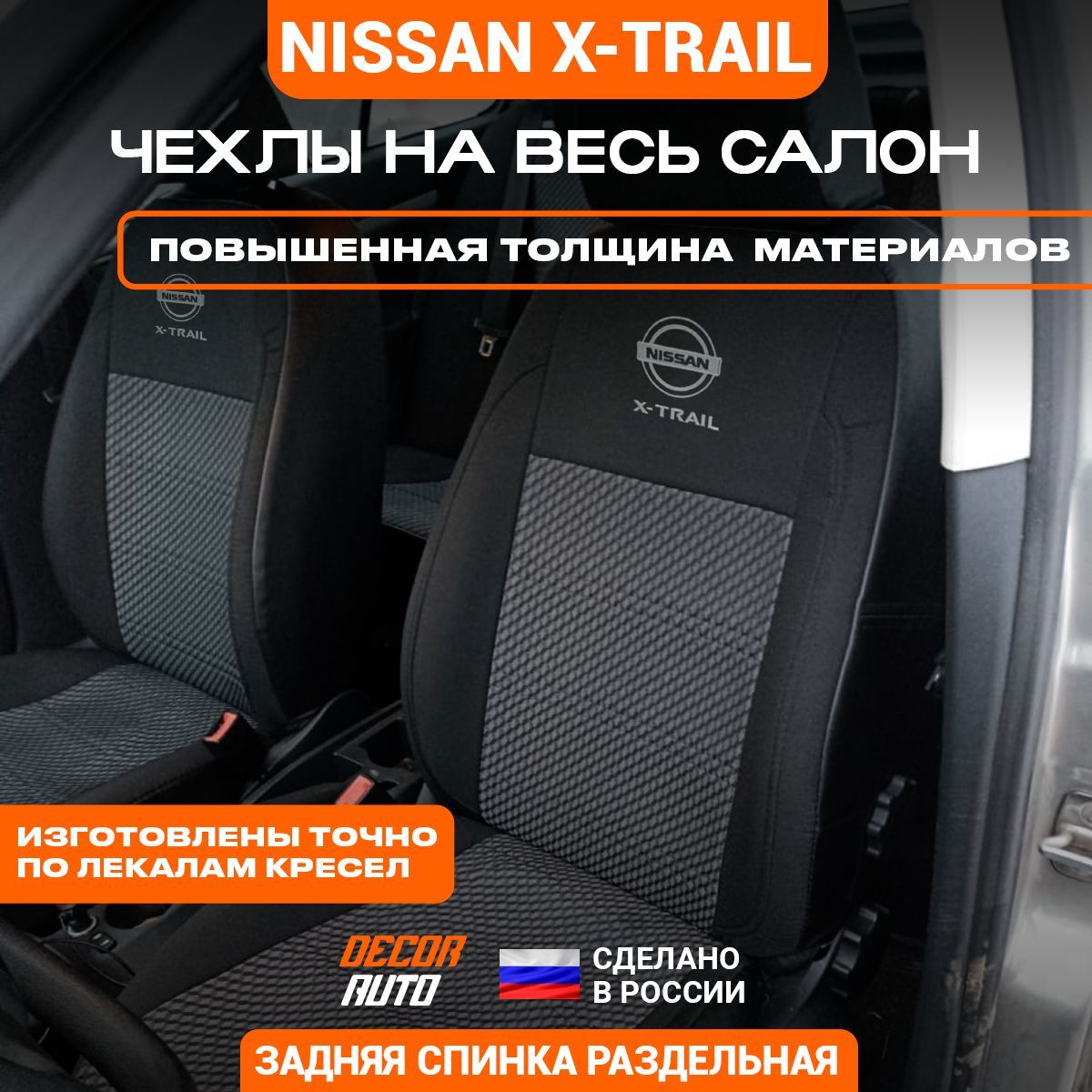 Автомобильные чехлы на сиденья для Nissan X-Trail 2013-2023 (32 кузов)  Жаккард Цвет черный - купить с доставкой по выгодным ценам в  интернет-магазине OZON (1045742251)