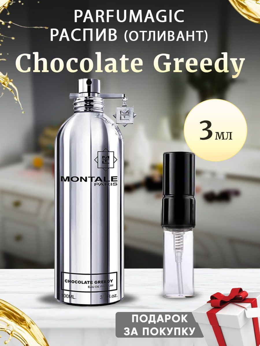 Montale chocolate greedy отзывы