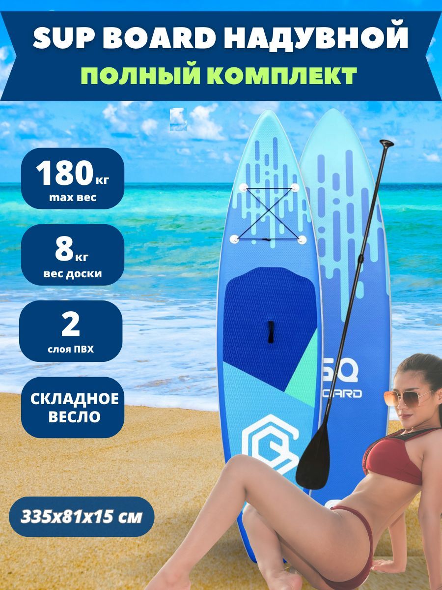 Сап борд gq. Sup board gq 335. сапборд js gq. сап доска gq. gq 335 сапборд.