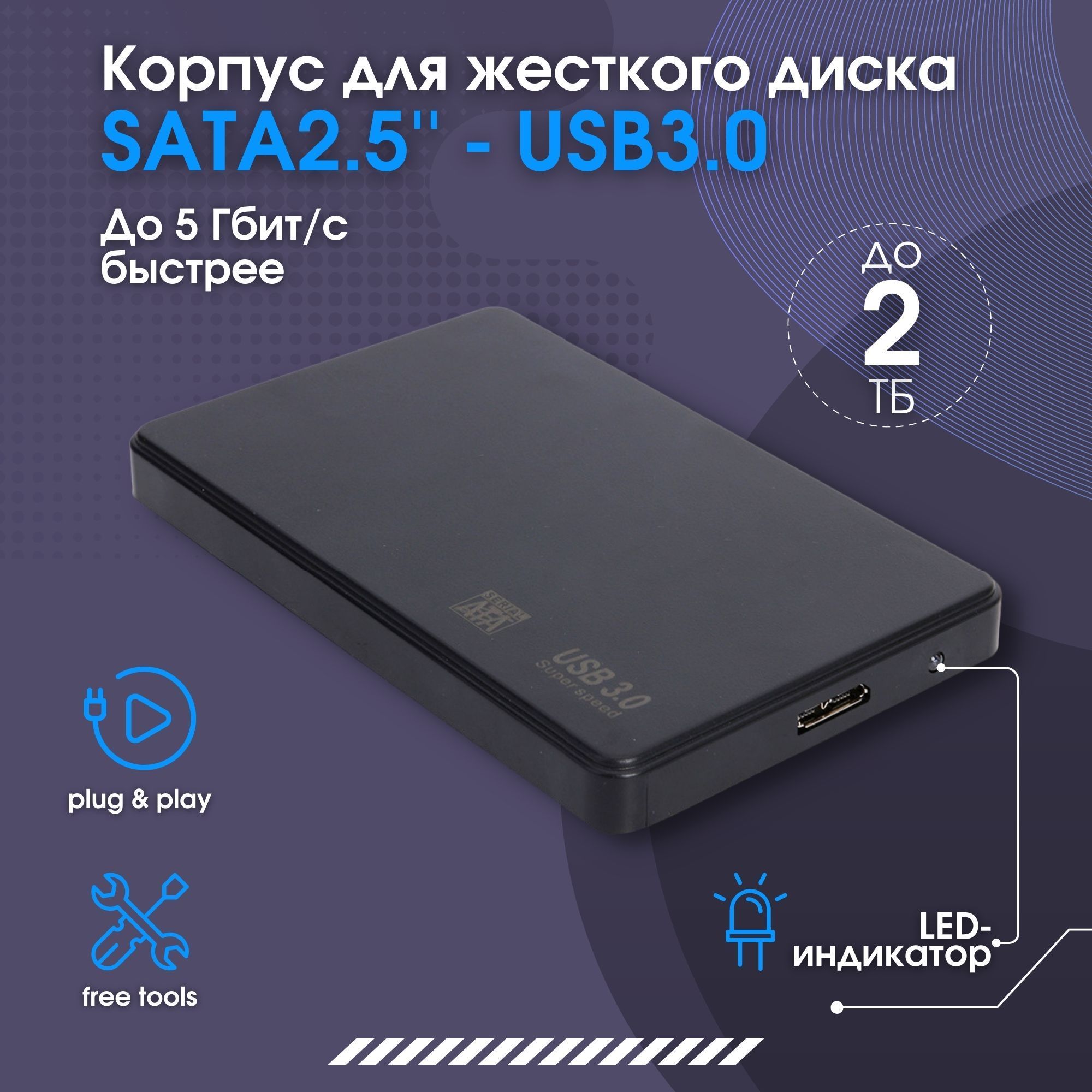 Бокс для жесткого диска 2.5 usb 3.0