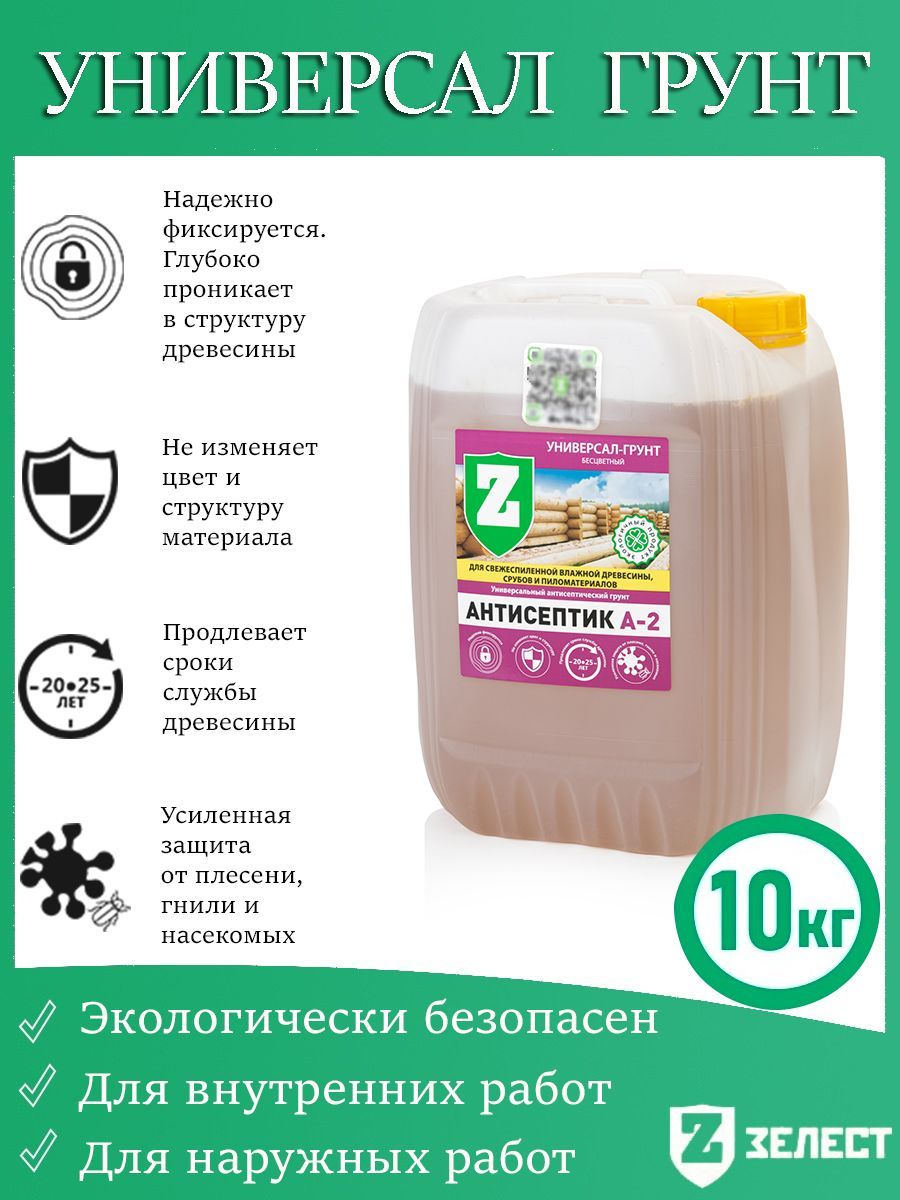 ЗелестУниверсалгрунтА-2,антисептикдляусиленнойзащитыдереваотгниения,плесени,синевыинасекомых10кг