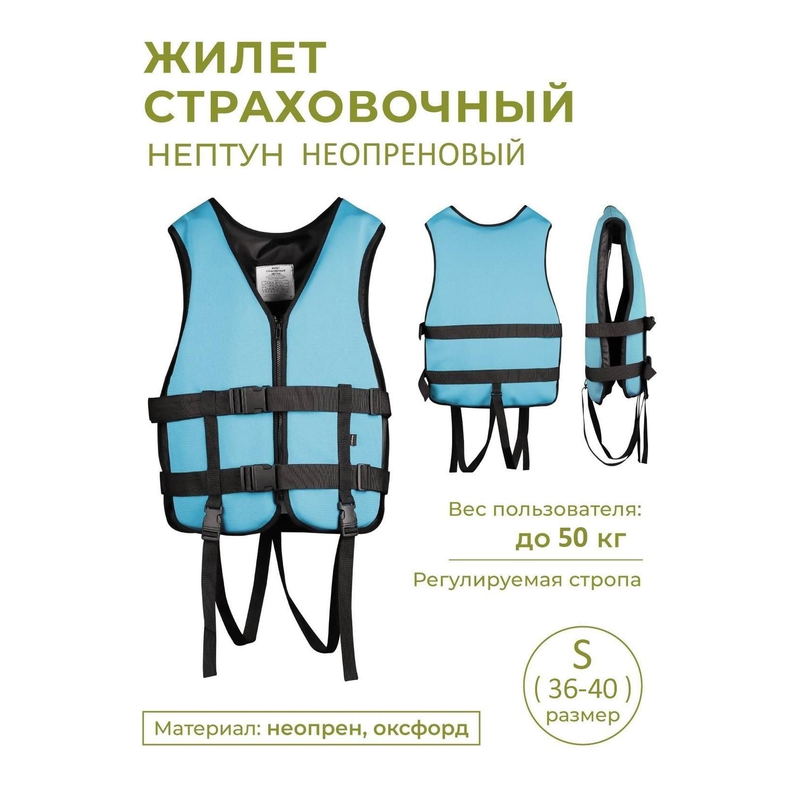 Нептун м. Жилет страховочный Нептун. Детский неопреновый спасательный жилет. Спасательный жилет по весу. Регата страховочный жилет