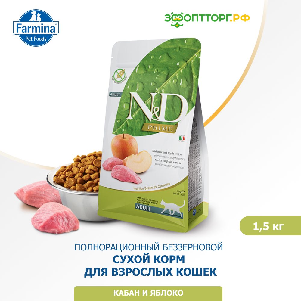 Farmina для Кошек с Кабаном и Яблоком 5Кг — купить в интернет-магазине ...