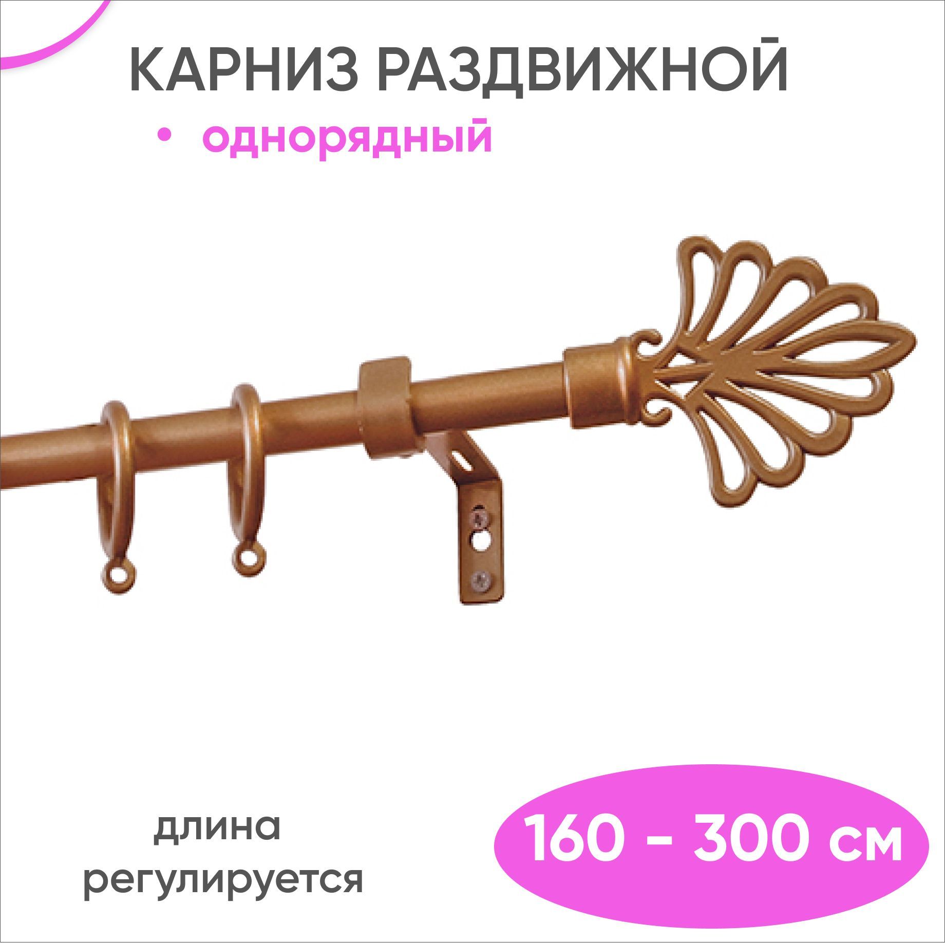 Карниз раздвижной legrand 160 300