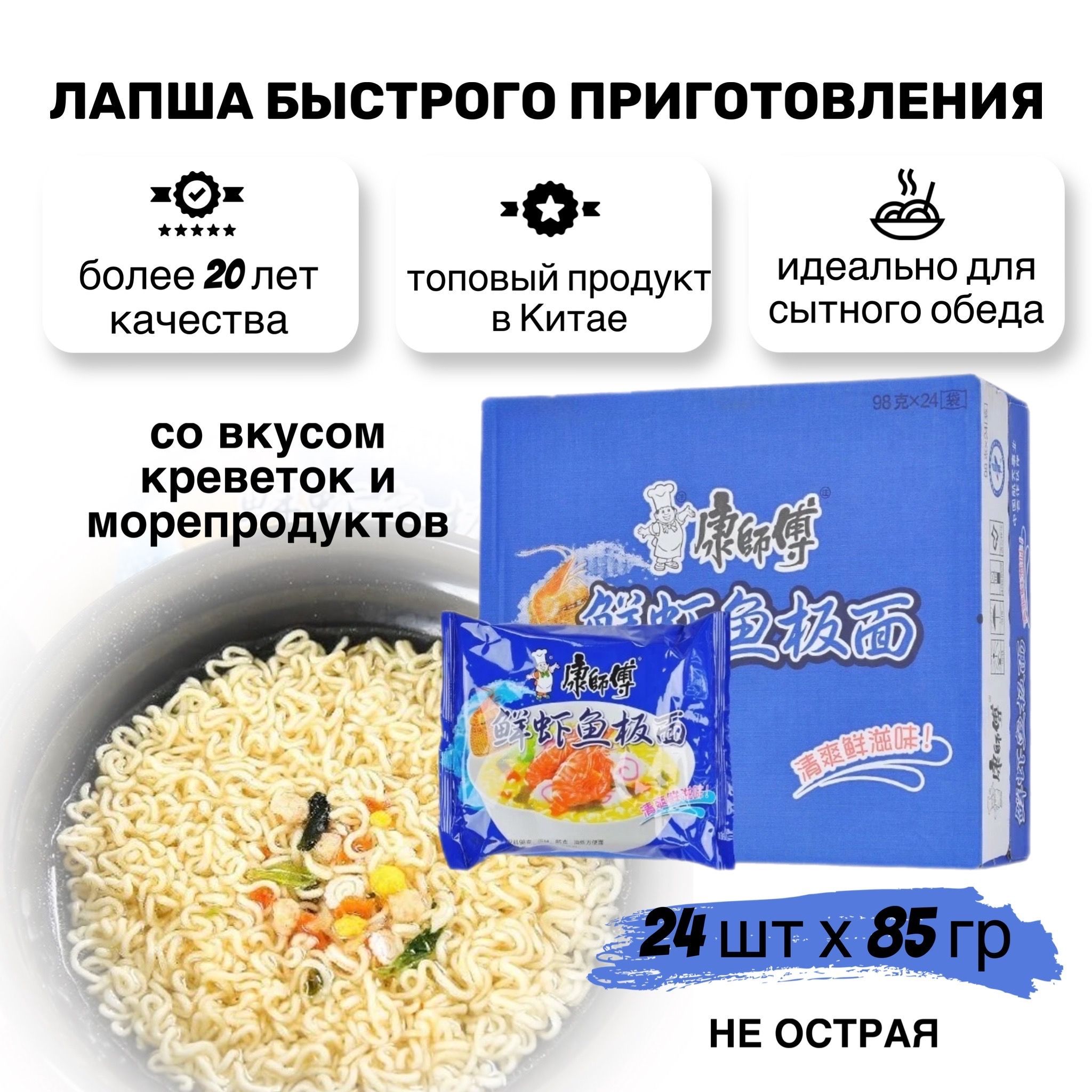 Китайская лапша (24 шт) быстрого приготовления, со вкусом креветок и  морепродуктов - не острая - купить с доставкой по выгодным ценам в  интернет-магазине OZON (1041450086)