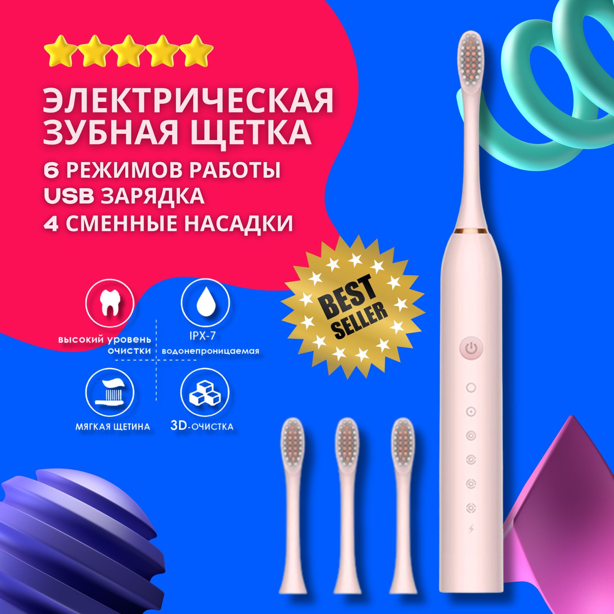 Электрическая зубная щётка Sonic Toothbrush X-3, Звуковая электрическая  зубная щетка с 4 насадками и 6 уникальными режимами, Степень влагозащиты  IPX7, ...