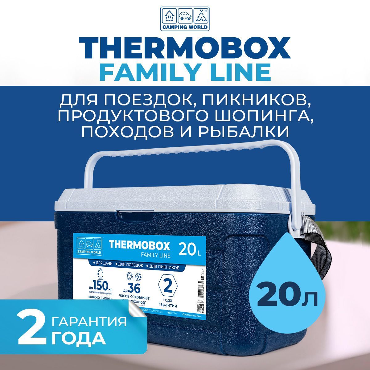 Изотермический контейнер Thermobox Camping World Family Line 20 л, термоконтейнер для еды, лекарств