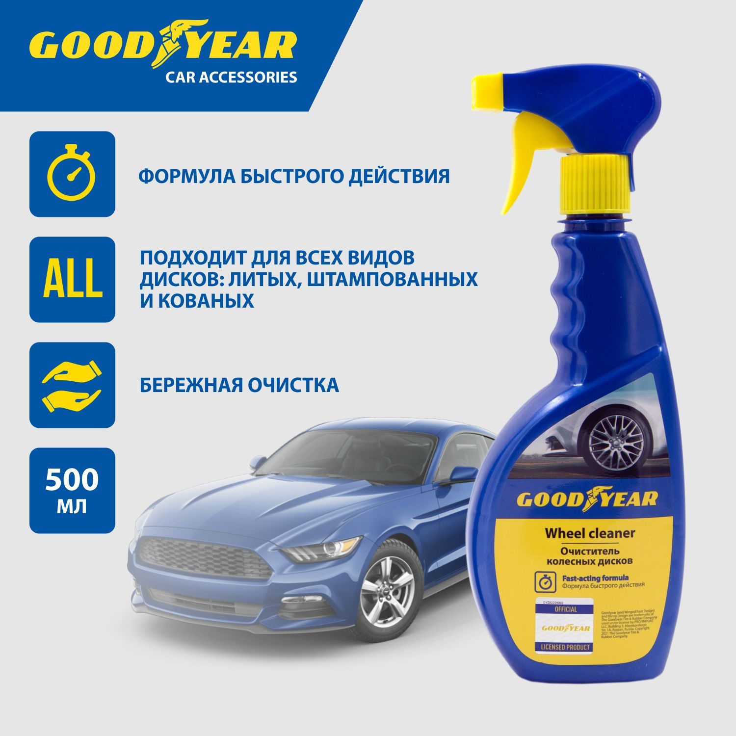 Очиститель дисков Goodyear - купить по выгодным ценам в интернет-магазине  OZON (207257006)