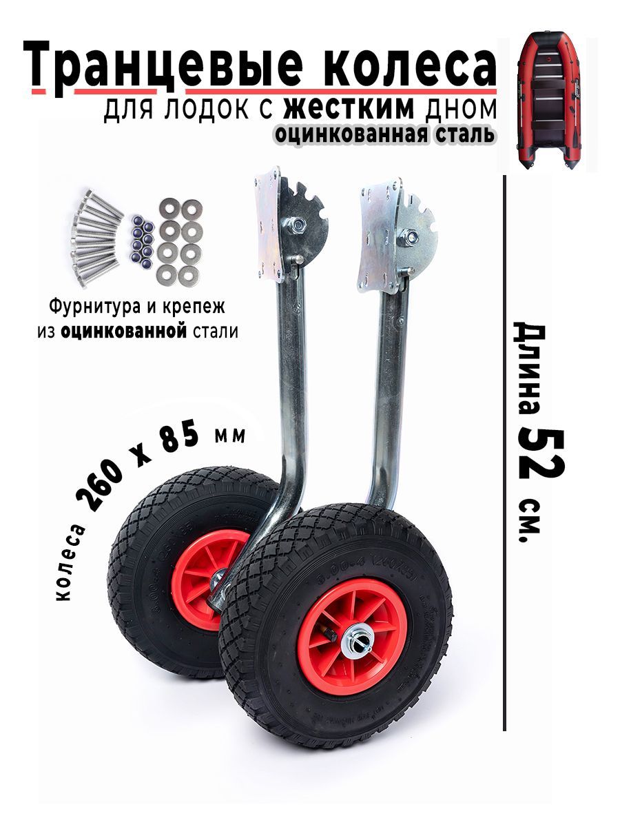 Транцевые колеса ежик. Транцевые колеса перекидные. Транцевые колёса для лодки. Ежик ждля трансовых калес. Транцевые колеса лодка Ривьера.