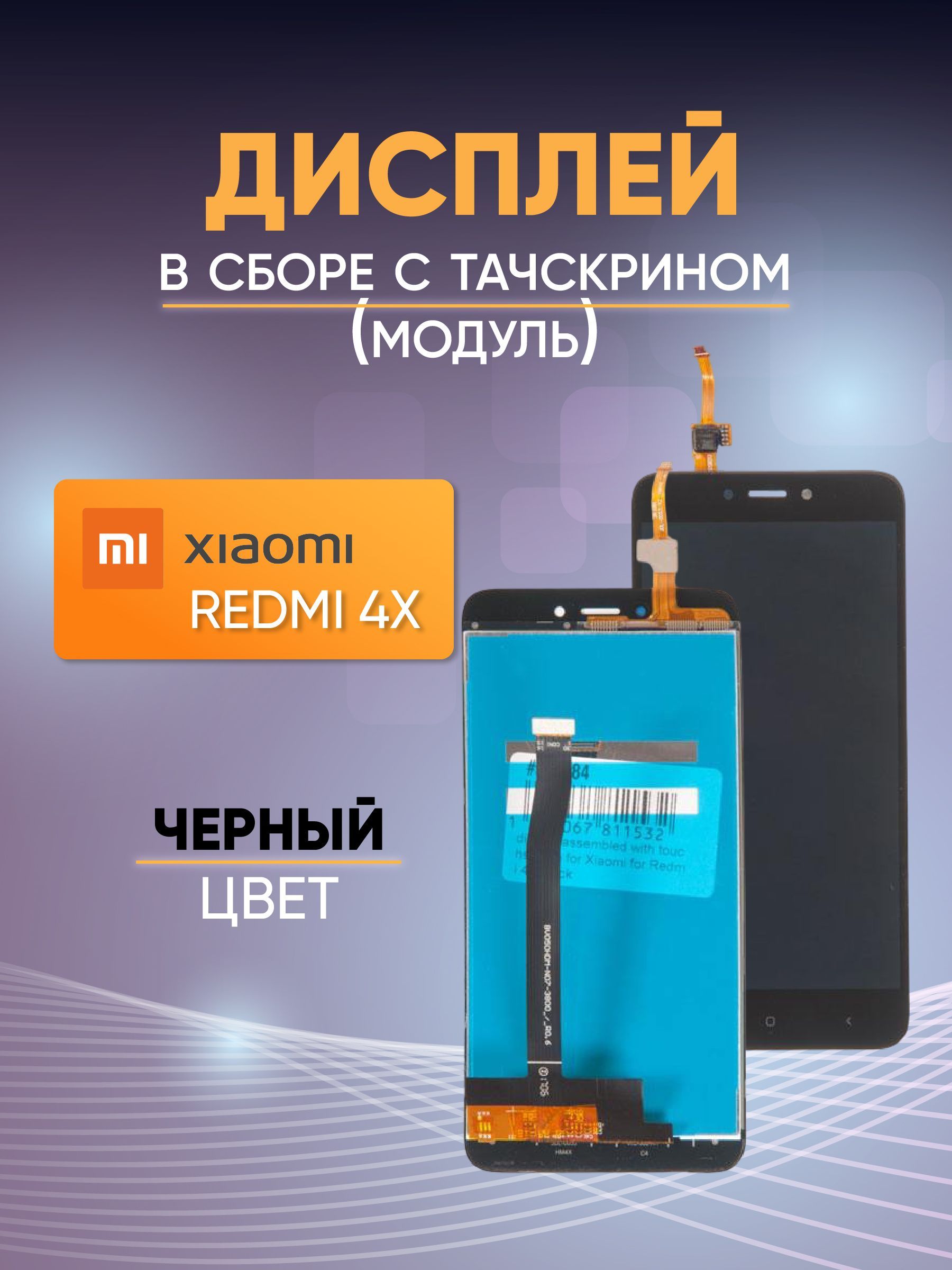 Запчасть для мобильного устройства ZeepDeep Redmi 4X_537684_537684 - купить  по выгодным ценам в интернет-магазине OZON (184055879)