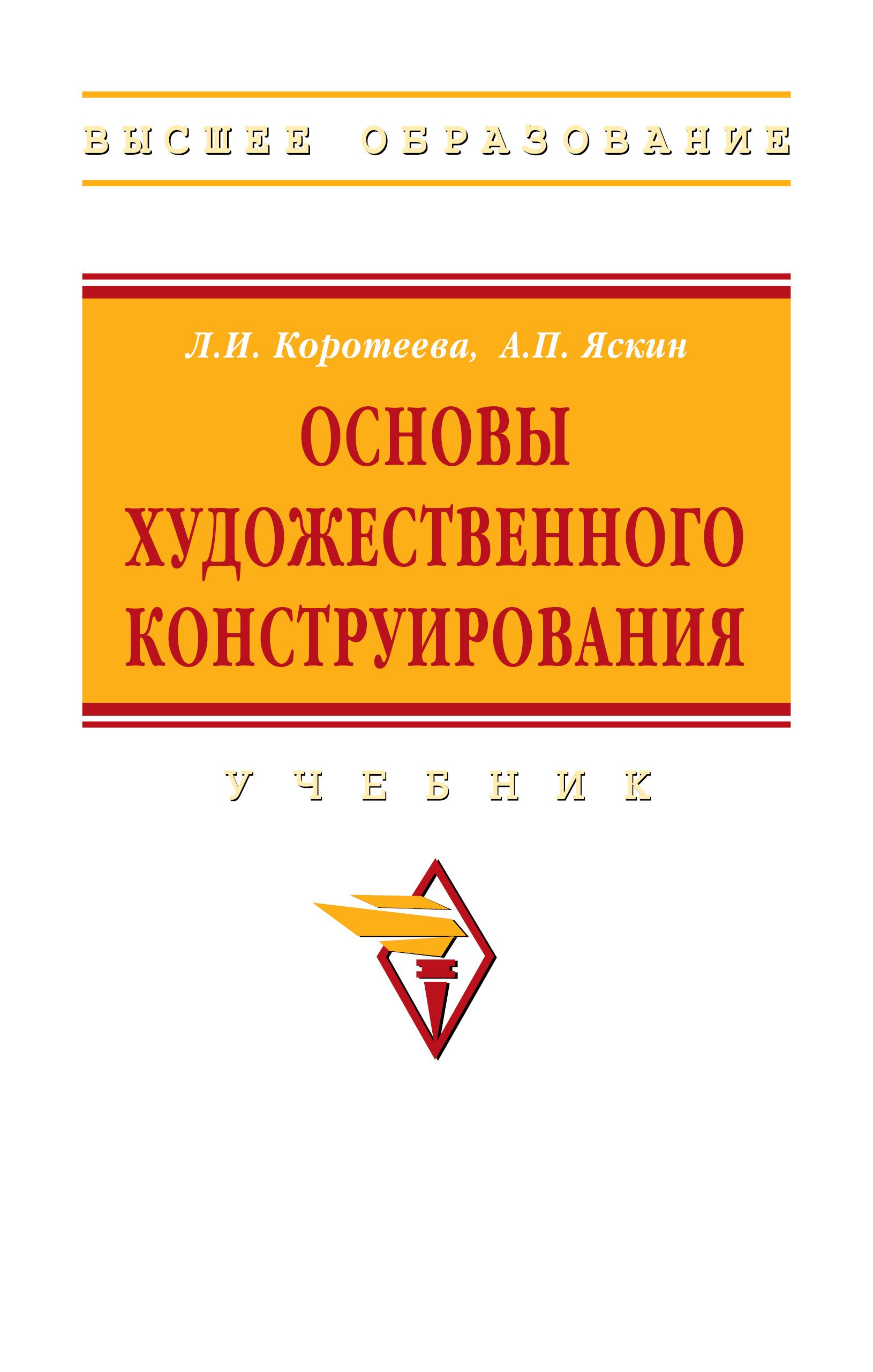 Конструирование и дизайн тары и упаковки учебник для вузов