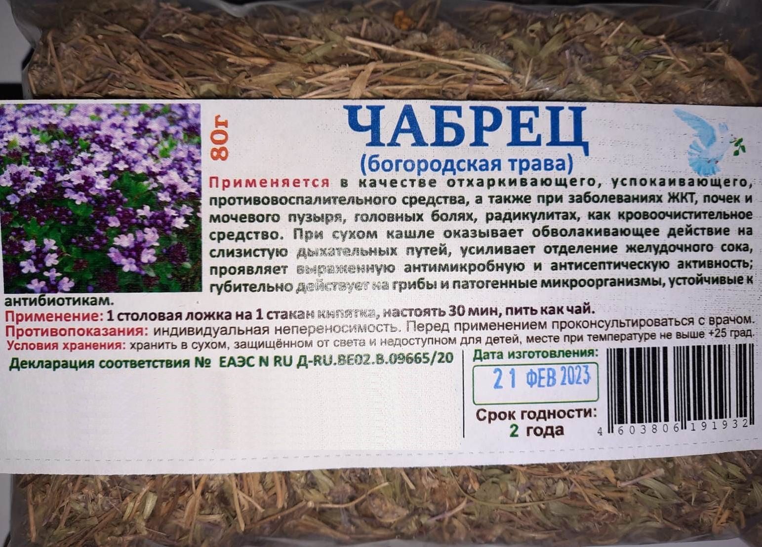 Чабрец Богородская Трава Фото