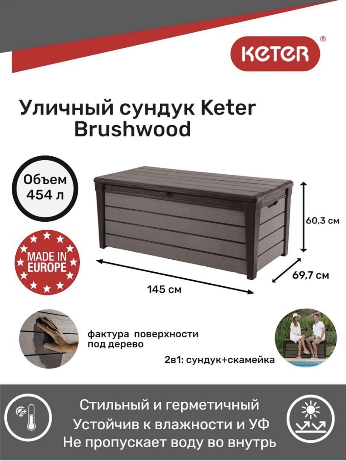 Сундук Keter Brushwood (Брашвуд) 455л Коричневый