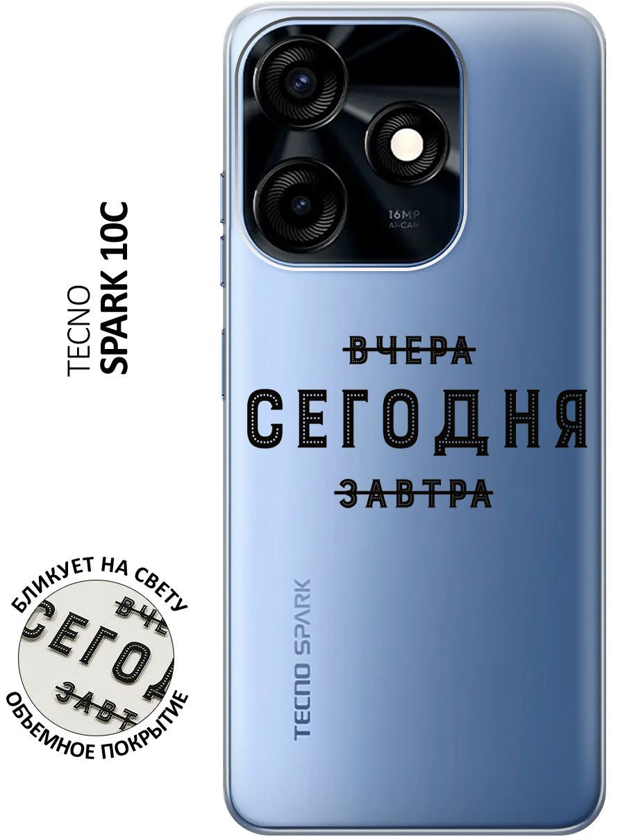 Tecno spark 10 10c. Techno spark 10c. techno spark 10. tecno spark 10 ozon. чехол на смартфон техно спарк 10.