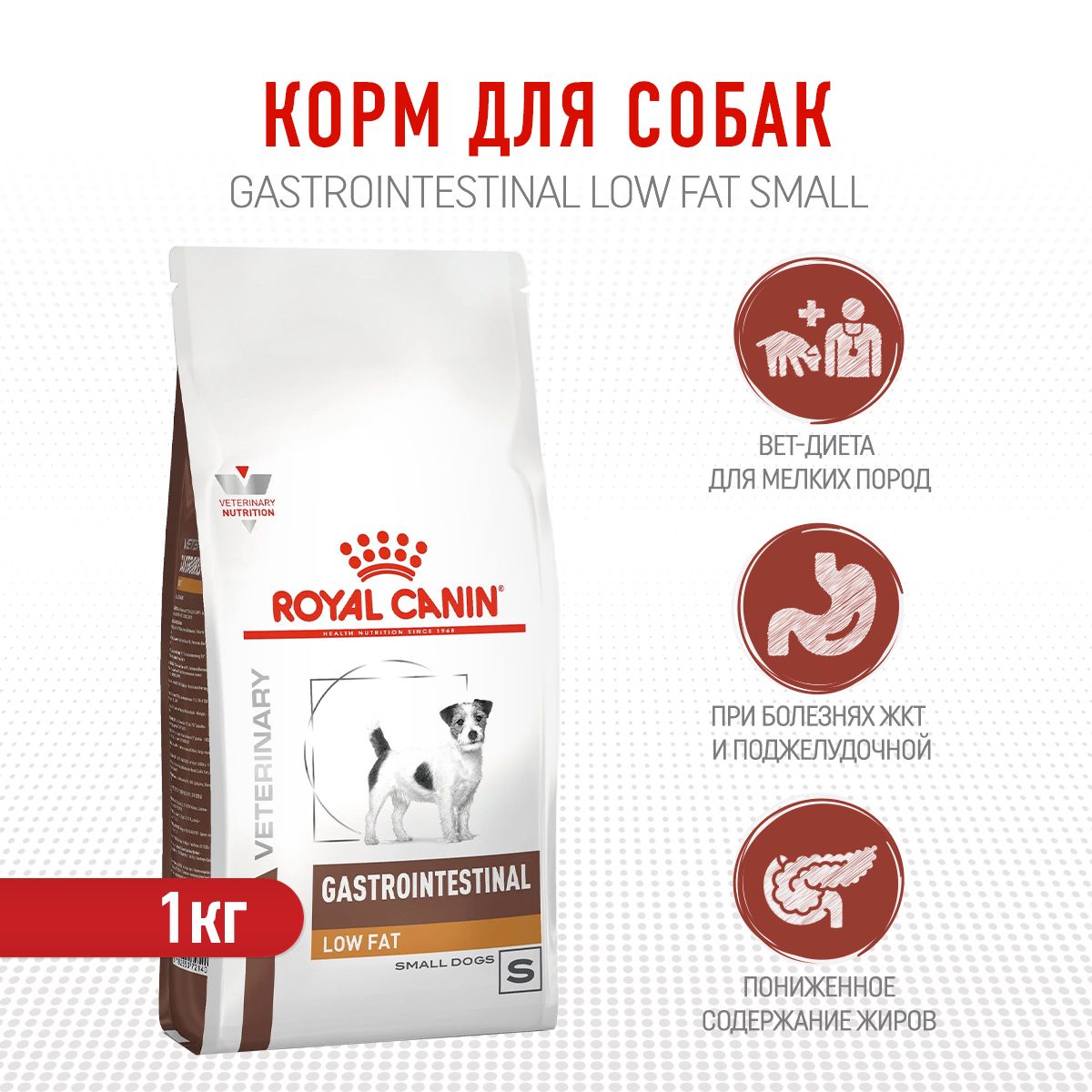 Royal canin low fat gastrointestinal. Роял Канин Low fat. Роял Канин гастро Интестинал для собак. Гастроинтестинал Роял Канин Лоу фэт. Роял Канин Лоу Фет.