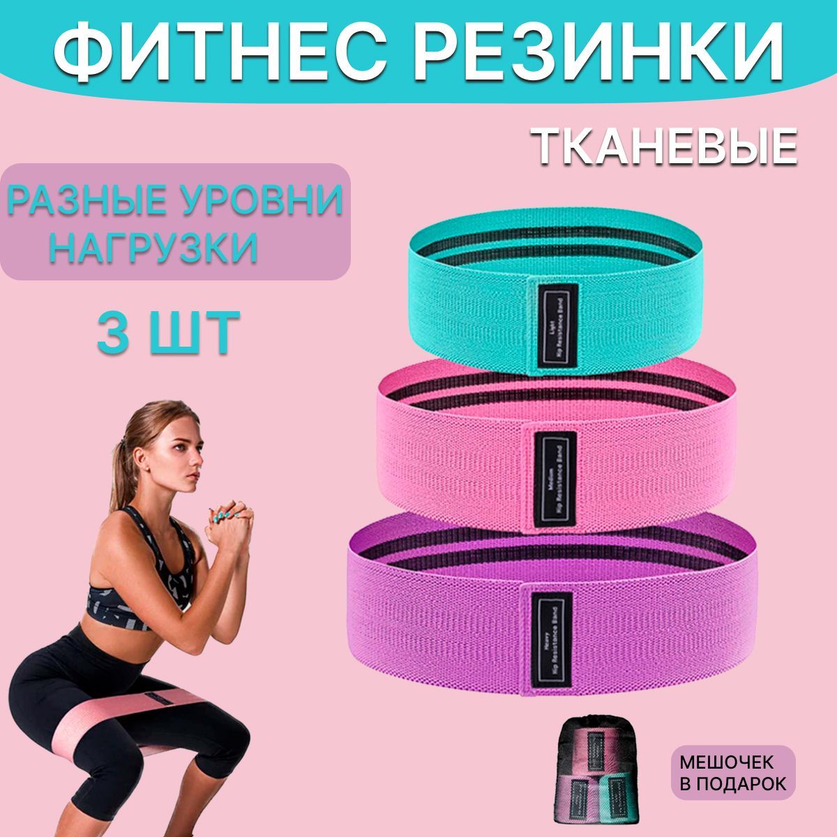 Тканевые резинки для фитнеса
