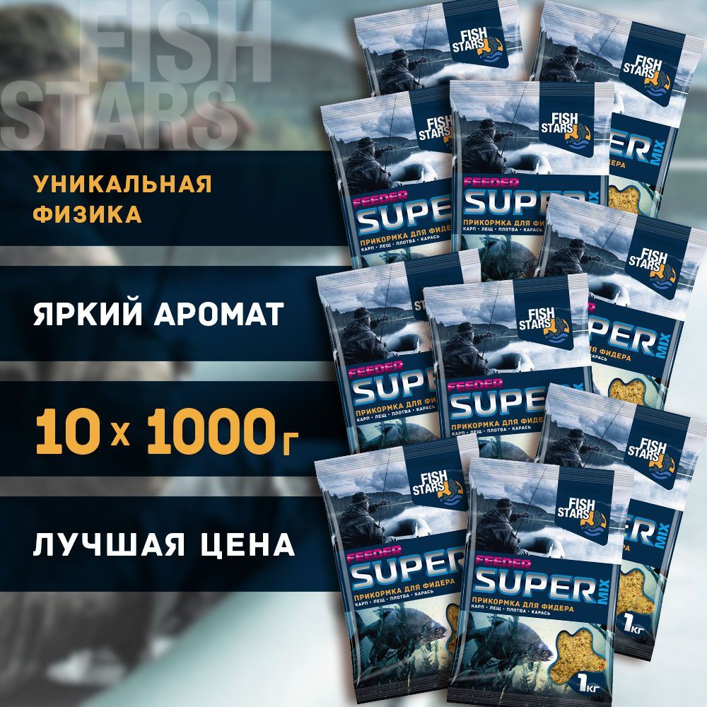 Прикормка для рыбалки Фидер, активатор клева, 10000 гр "Fish Stars"