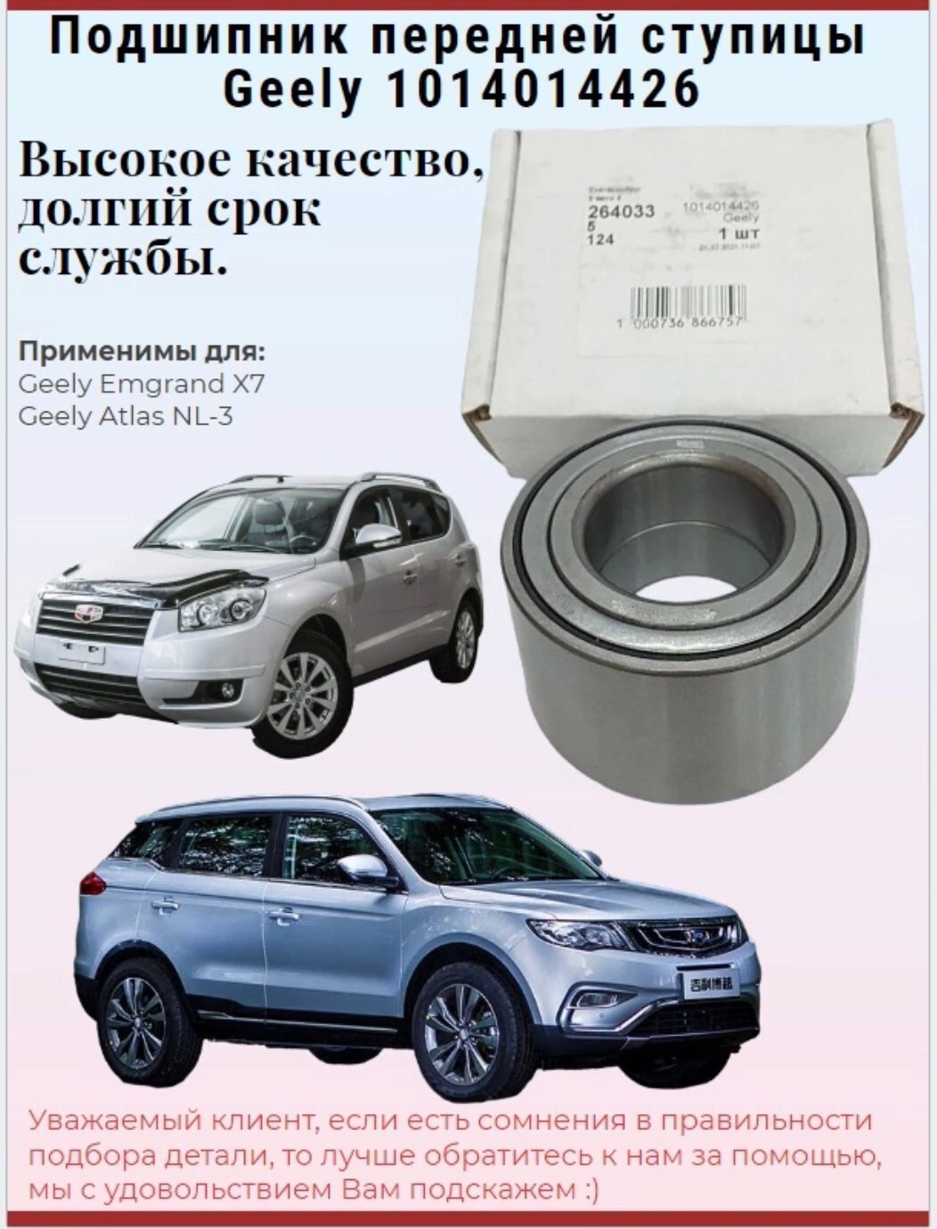 Подшипник ступицы передней двойной 1014014426 Geely Emgrand X7