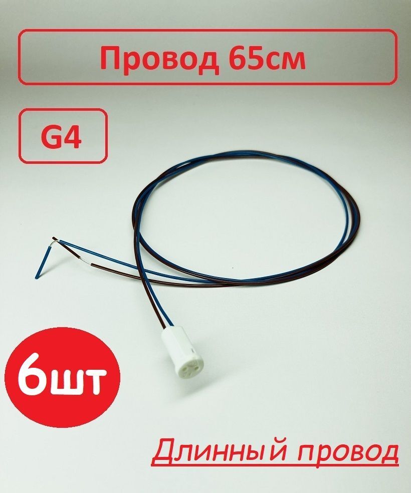 Патрон G4 – купить в интернет-магазине OZON по низкой цене