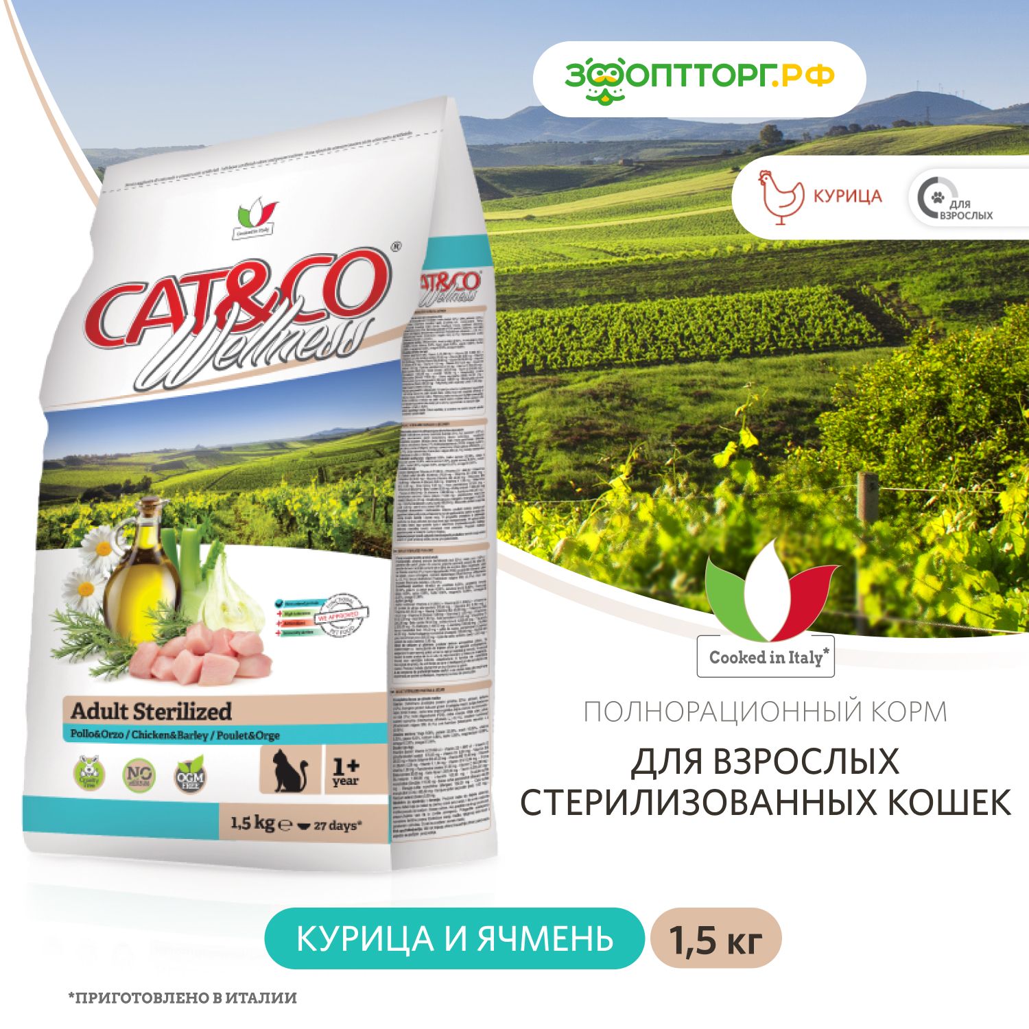 Wellness корм для кошек. Oasy корм для кошек. Корм Велнесс для кошек рекомендации по применению.