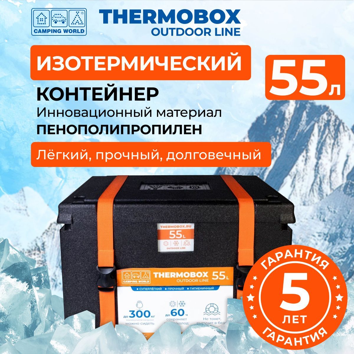 Контейнер изотермический Camping World Thermobox 55 л