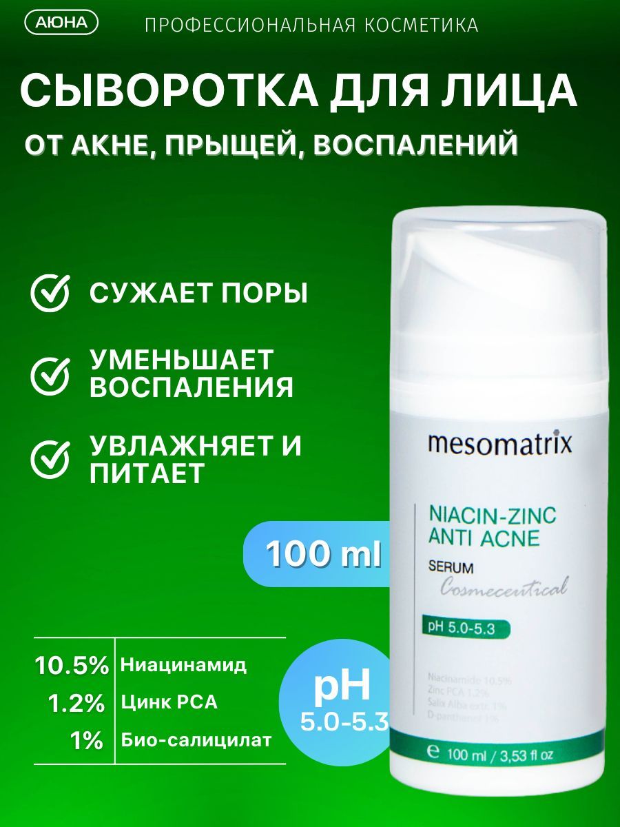 Mesomatrix professional отзывы. гель для аппаратной косметологии. гель гидрирующий для чистки лица mesomatrix professional. аюна профессиональная косметика. Detox drainage.
