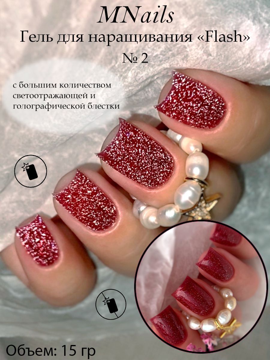 MNails/ Гель Flash №2