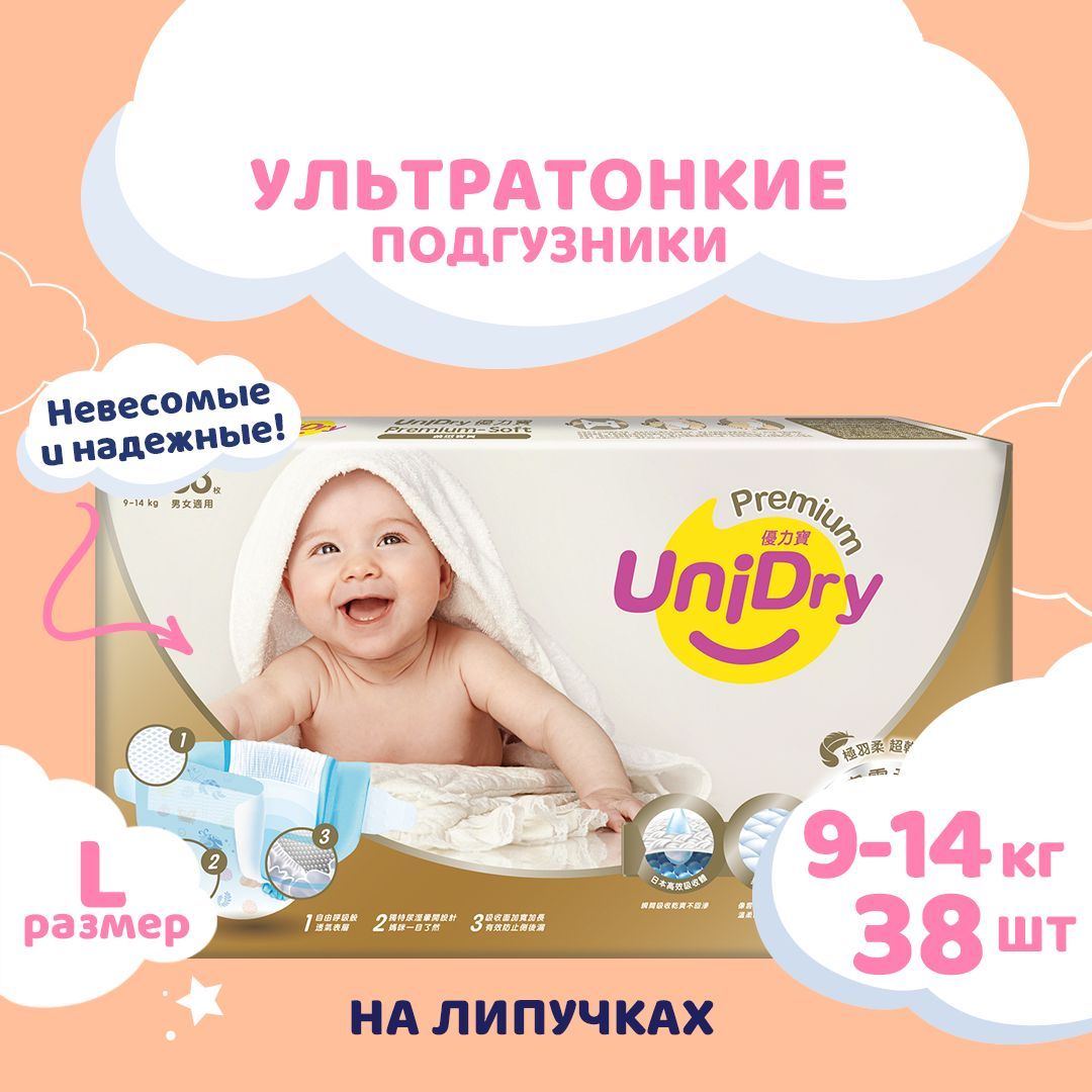 Ультратонкие подгузники L, 9-14 кг, детские UniDry Ultra Thin, 38 шт.