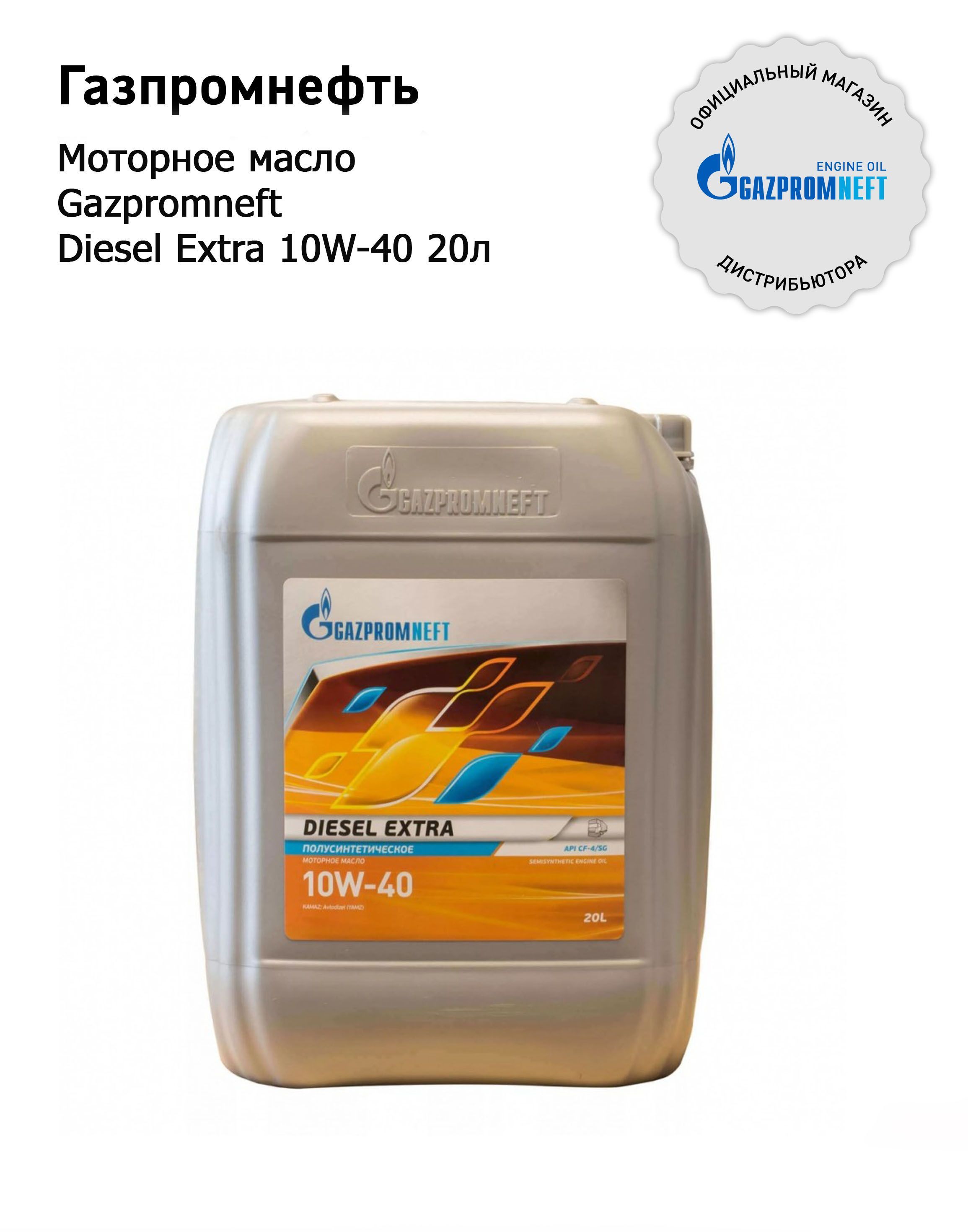 Gazpromneft ATF DX II. Масло дизельное Газпромнефть 10w 40 полусинтетика.