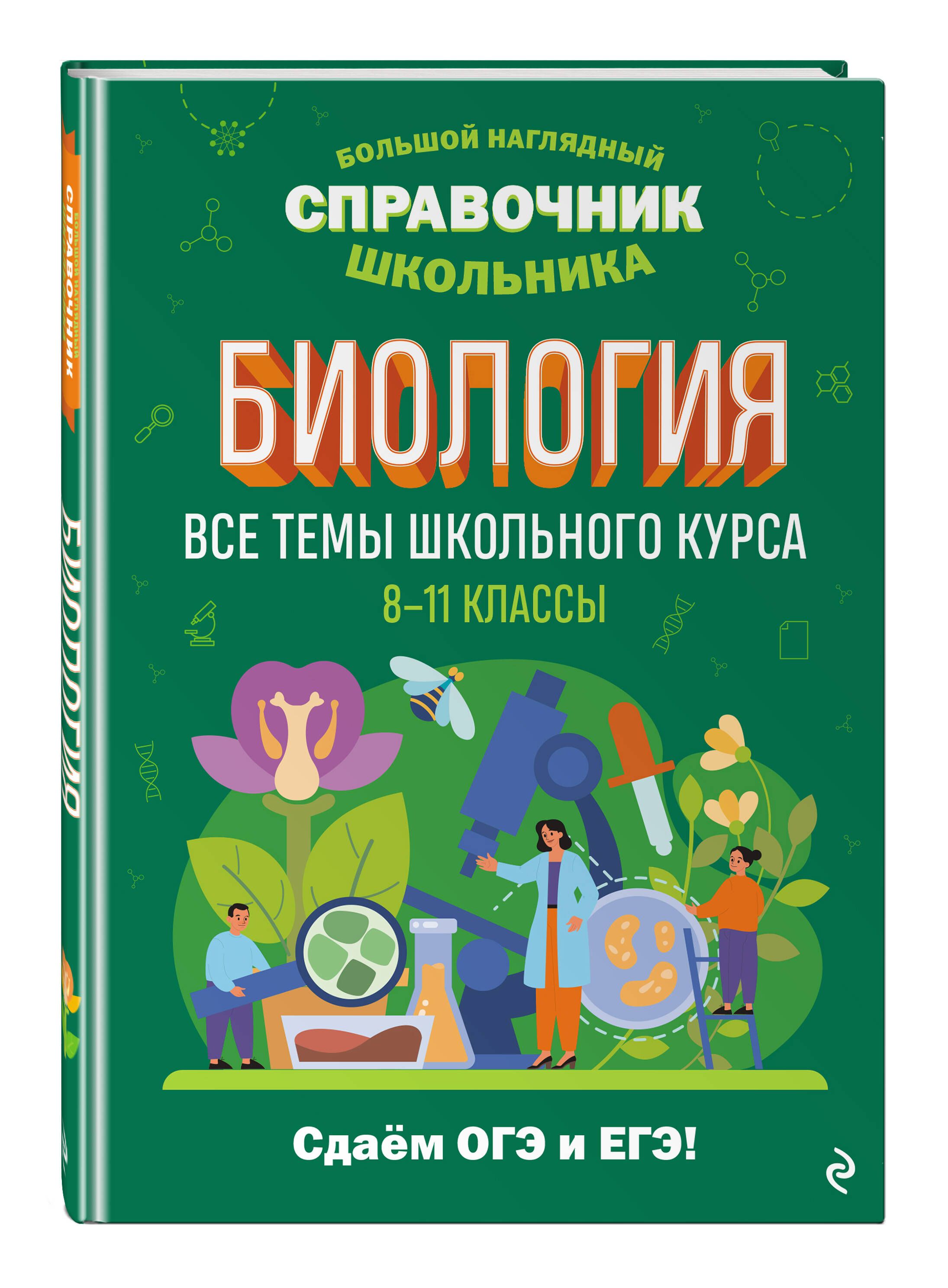 Углубленный Курс Подготовки к Егэ Биология купить на OZON по низкой цене