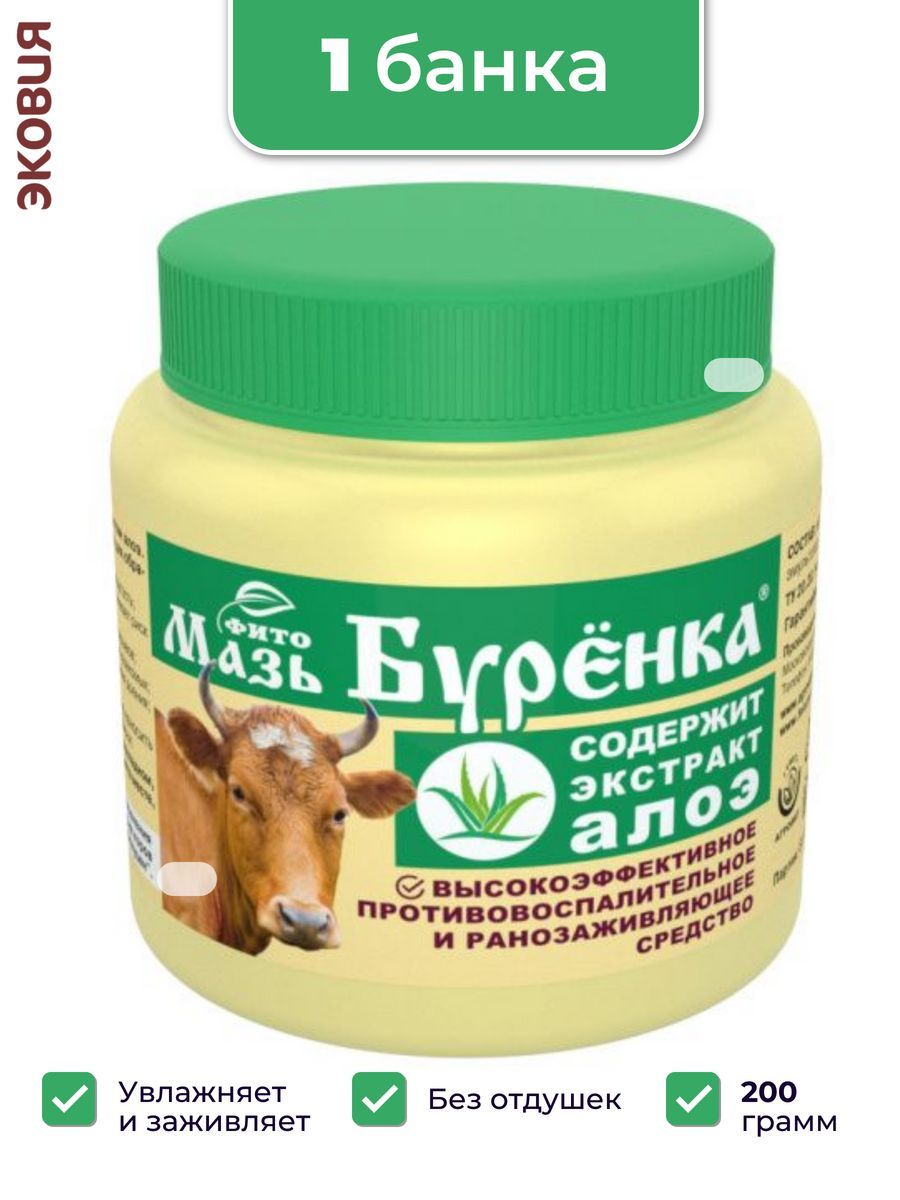 200г Мазь Бурёнка Фито с экстрактом алоэ для ухода за кожей сосков и вымени (банка), 1 шт