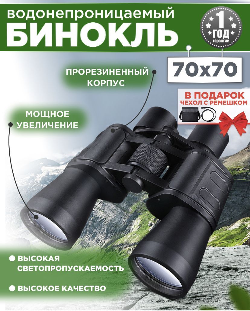 Бинокли с переменной кратностью купить по доступным ценам в интернет ...