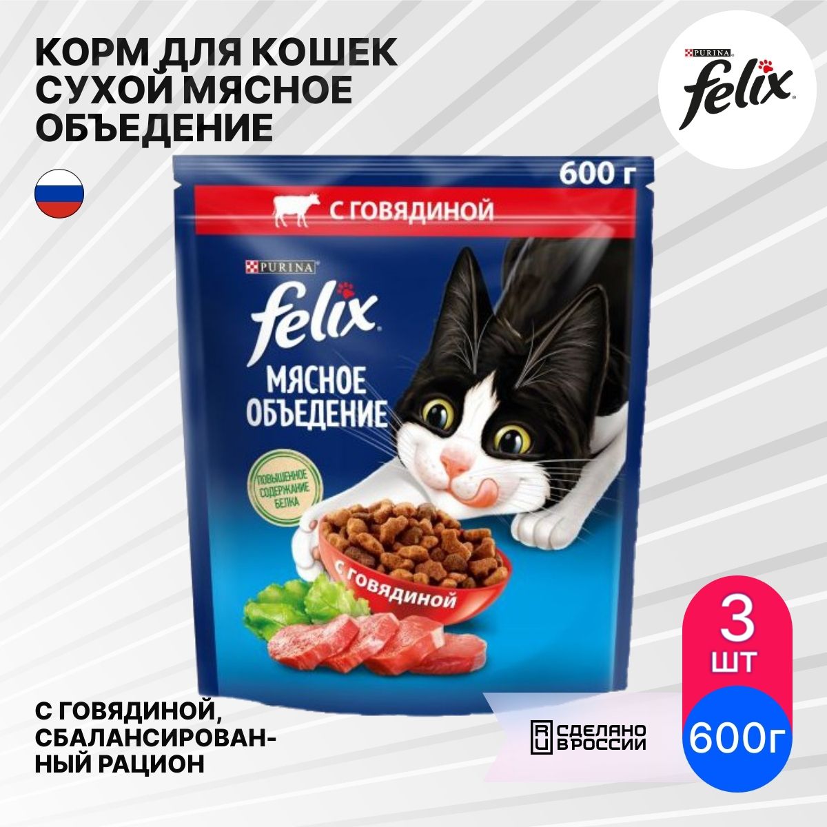 Felix Сухой Корм Купить