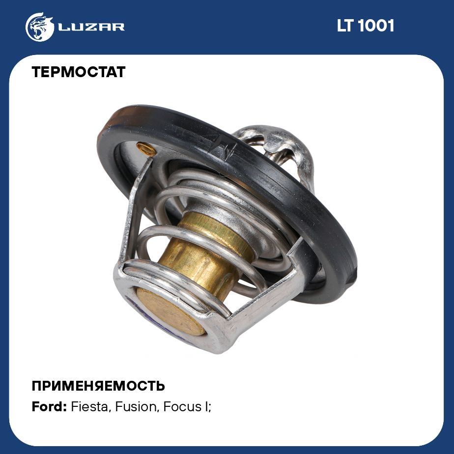 Термостат для автомобилей Ford Focus II 05 /Focus III 10 /Fusion/Fiesta 02  82 С термоэл. LUZAR LT 1001 - Luzar арт. LT1001 - купить по выгодной цене в  интернет-магазине OZON (634782981)