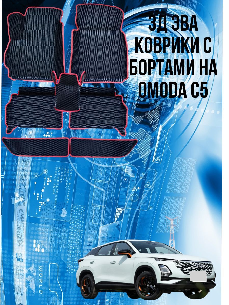 Коврики в салон автомобиля EVA ковры на чери OMODA C5, цвет зеленый, черный  - купить по выгодной цене в интернет-магазине OZON (1059142553)