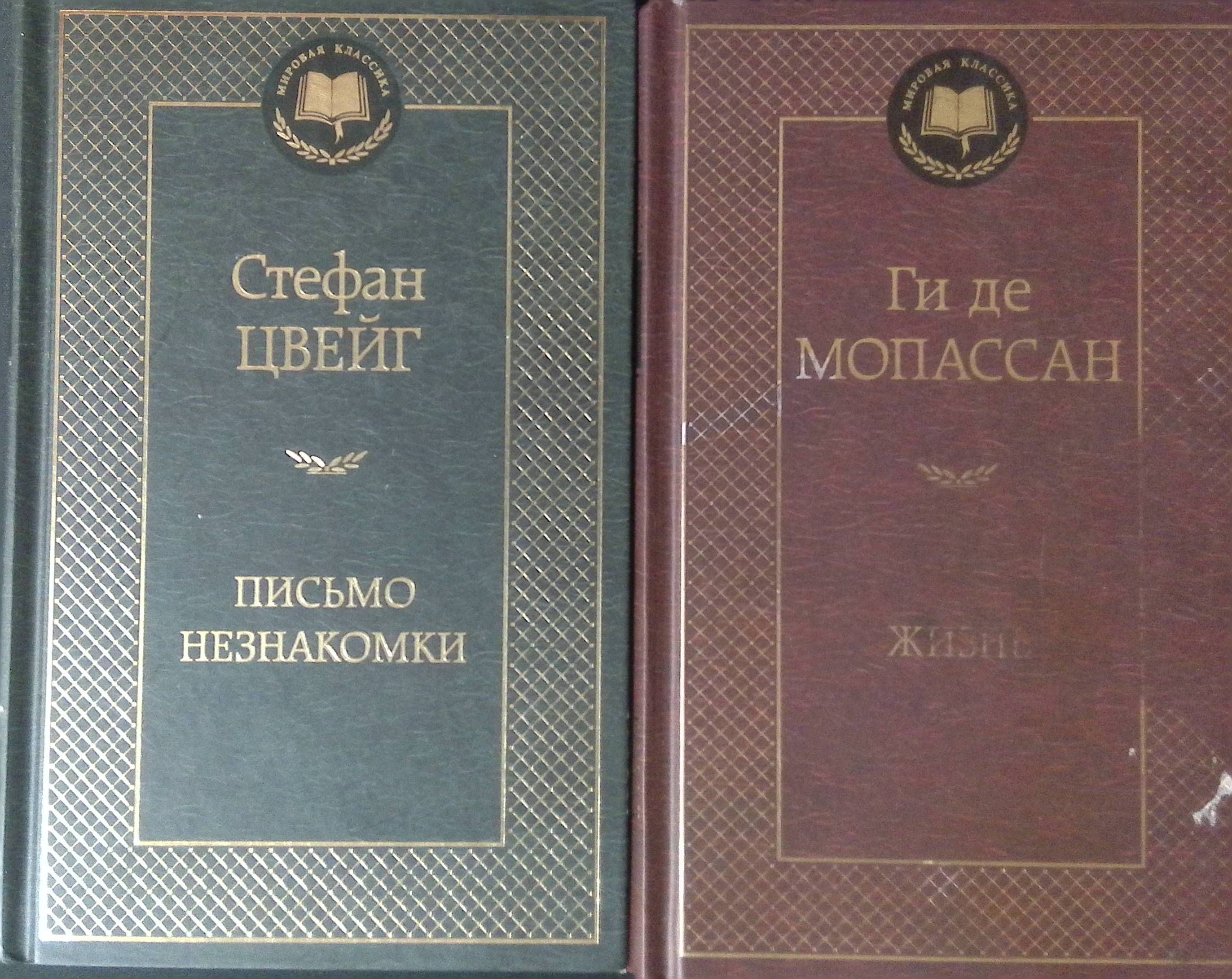 Книга письма к незнакомке. Письма незнакомке. Письмо незнакомки книга. Красивые книги письмо незнакомки. Письма незнакомке на английском языке.