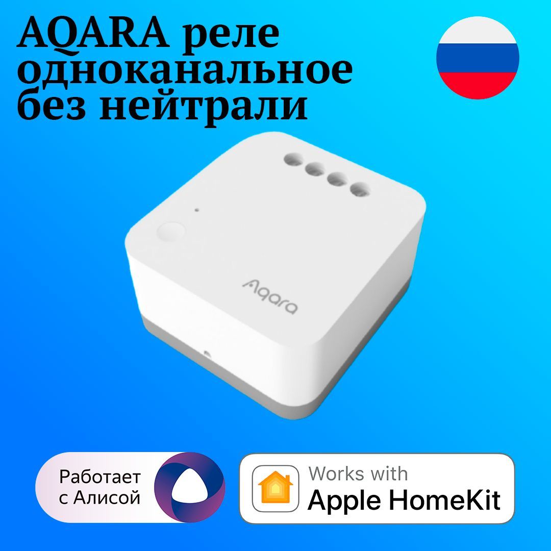 Реле aqara без нейтрали. Реле одноканальное (с нейтралью) | aqara single switch module t1 (with neutral). Aqara реле одноканальное. Реле aqara ssm-u02. Управляемое реле aqara single switch module t1 ssm-u01 схема подключения.