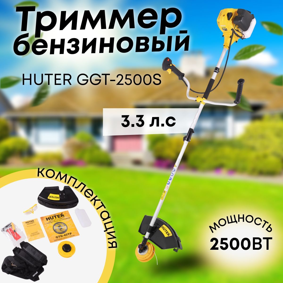 Huter GGT-2500S PRO инструкция - mcgrp.ru