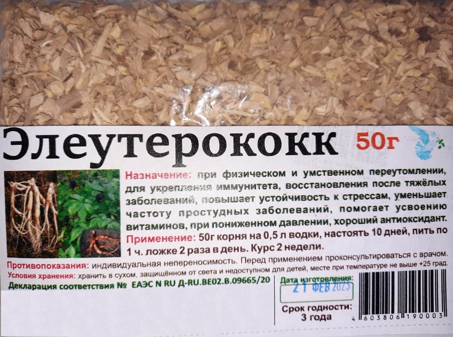 Элеутерококк отзывы врачей. Элеутерококк. Элеутерококк трава. Элеутерококк (корень). Элеутерококк таблетки.