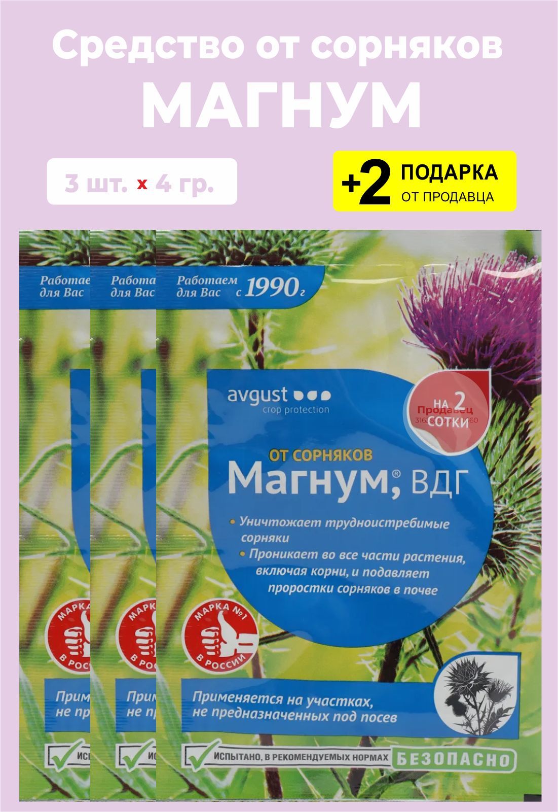 Магнум от сорняков отзывы. Магнум от сорняков. Магнум 4 гр.. Magnum упаковка. Магнум таблетки.