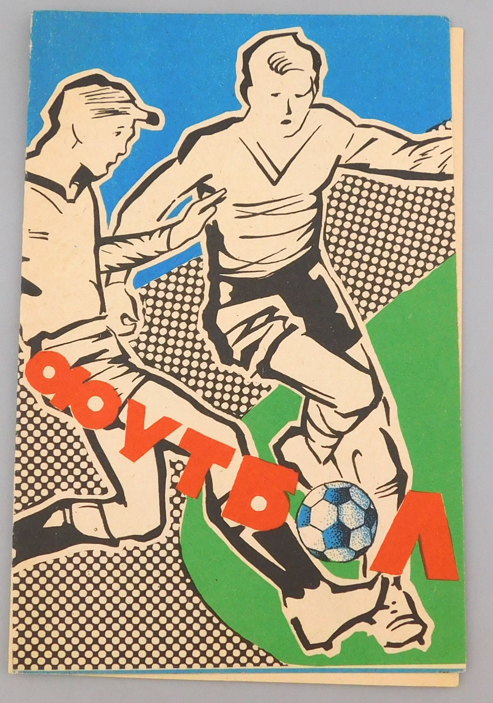 Цска ташкент. Советские футбольные плакаты. Динамо Тбилиси -пахтакор 1984. 1983 Динамо Тбилиси пахтакор.
